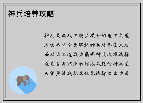 神兵培养攻略