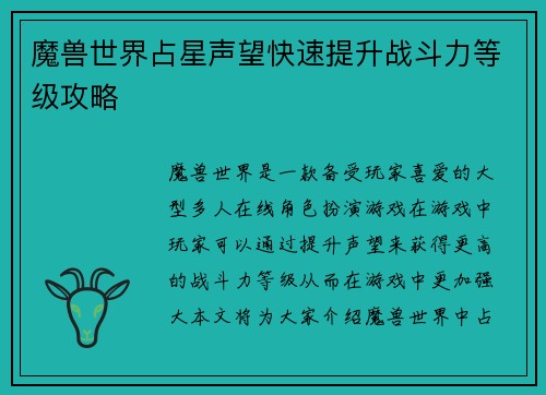 魔兽世界占星声望快速提升战斗力等级攻略