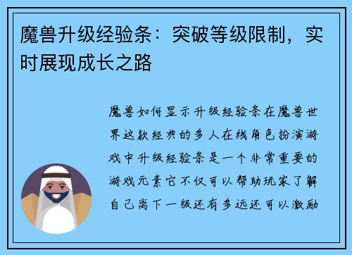 魔兽升级经验条：突破等级限制，实时展现成长之路